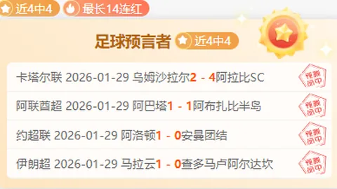 姆希塔良米兰德比出彩，国米备战续约谈判